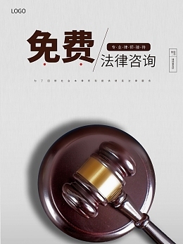 易拉寶產(chǎn)品介紹模板 為法律咨詢業(yè)務量身打造的專業(yè)展示方案